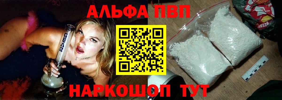 Альфа ПВП Соль  Alfa_PVP СК  A PVP VHQ  Иваново  Вход с VPN 