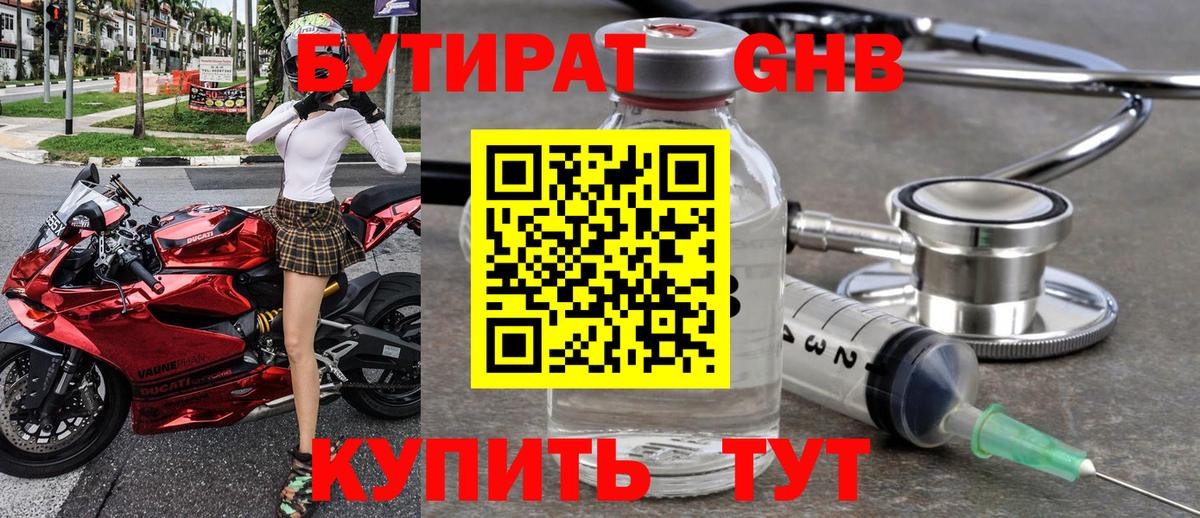 Иваново  БУТИРАТ вода  Вход с VPN 