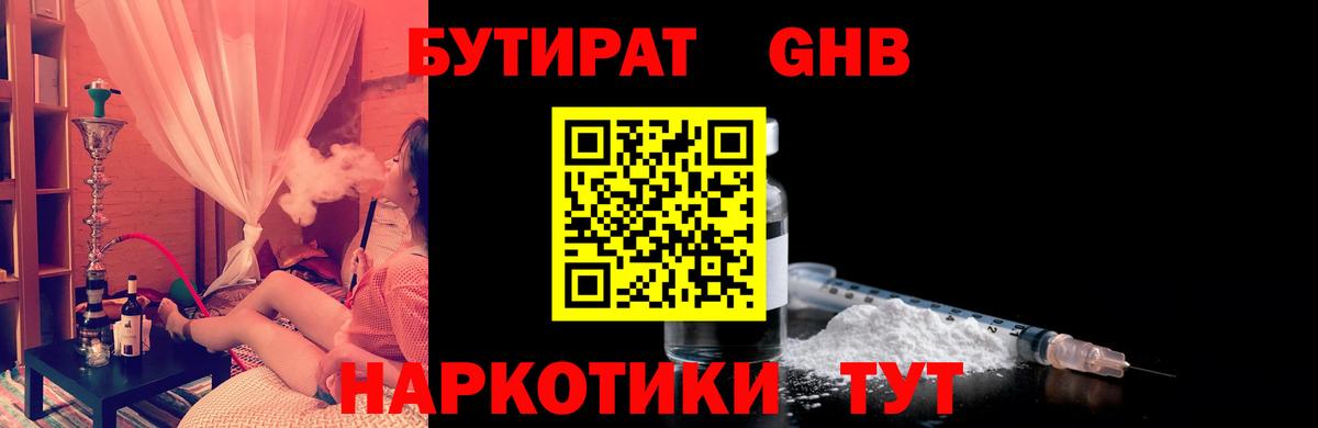 Бутират Butirat Иваново