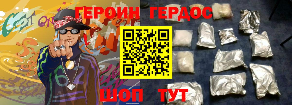 ГЕРОИН белый Иваново
