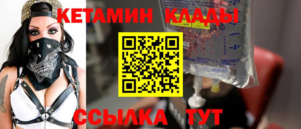 Иваново  Кетамин VHQ  КЕТАМИН VHQ  Вход с VPN 